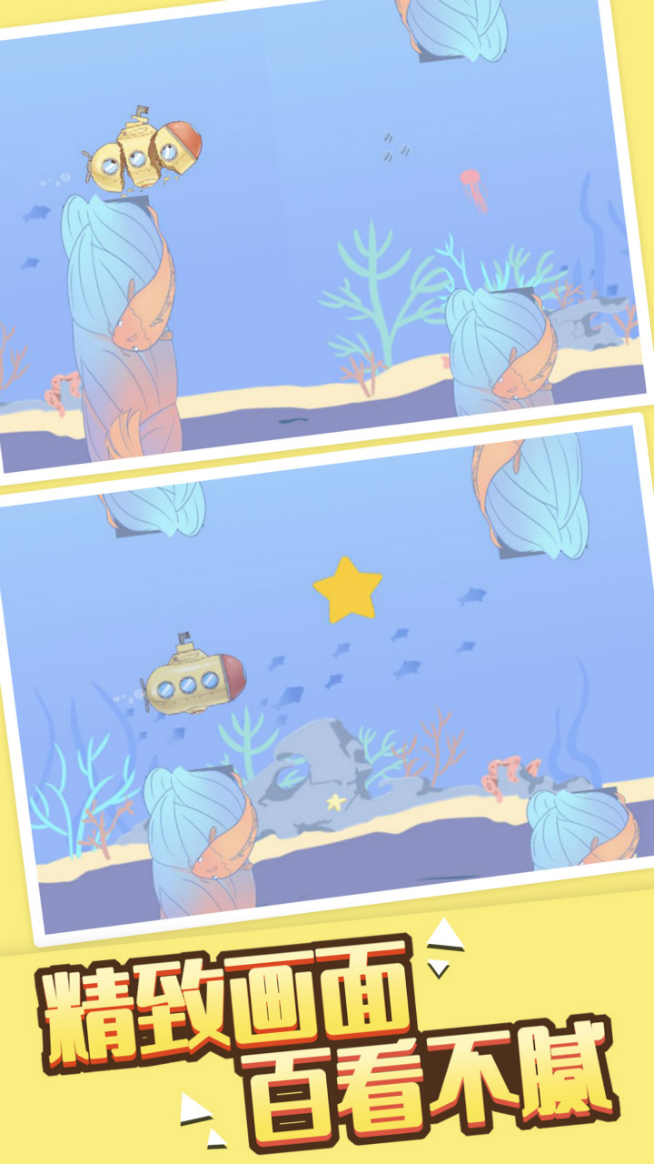 潜水艇游戏截图