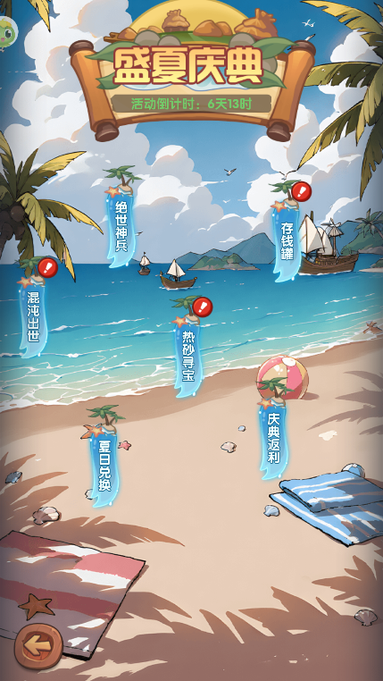 盛夏庆典限时活动