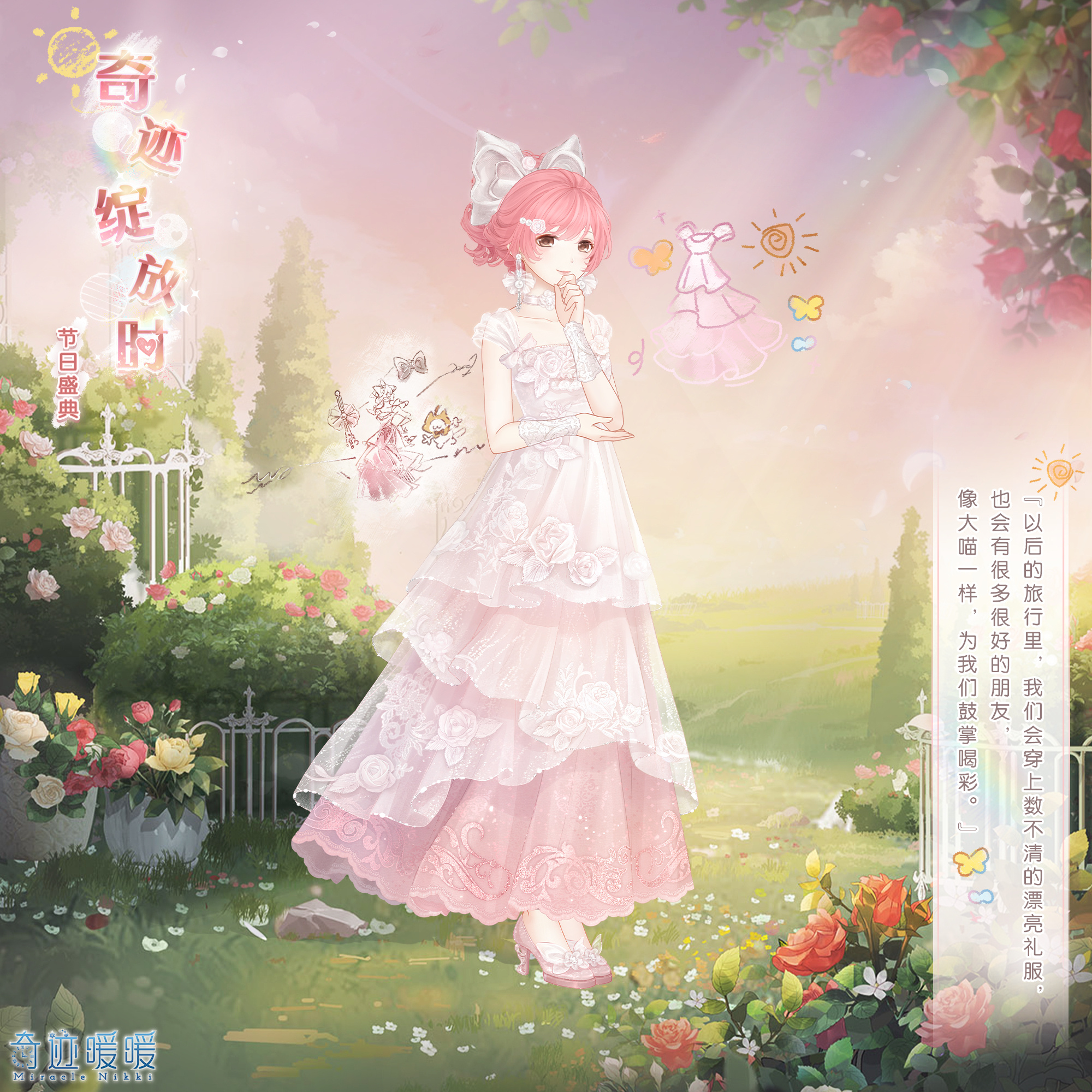 大型主题庆典活动【奇迹之约】