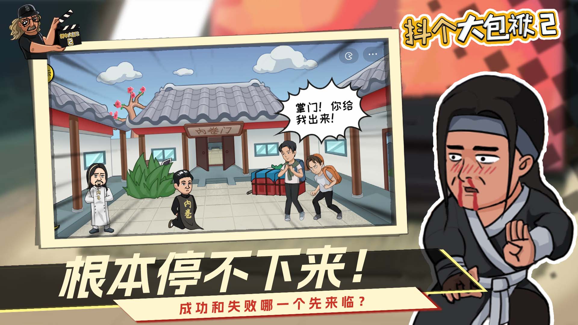 抖个大包袱2游戏截图