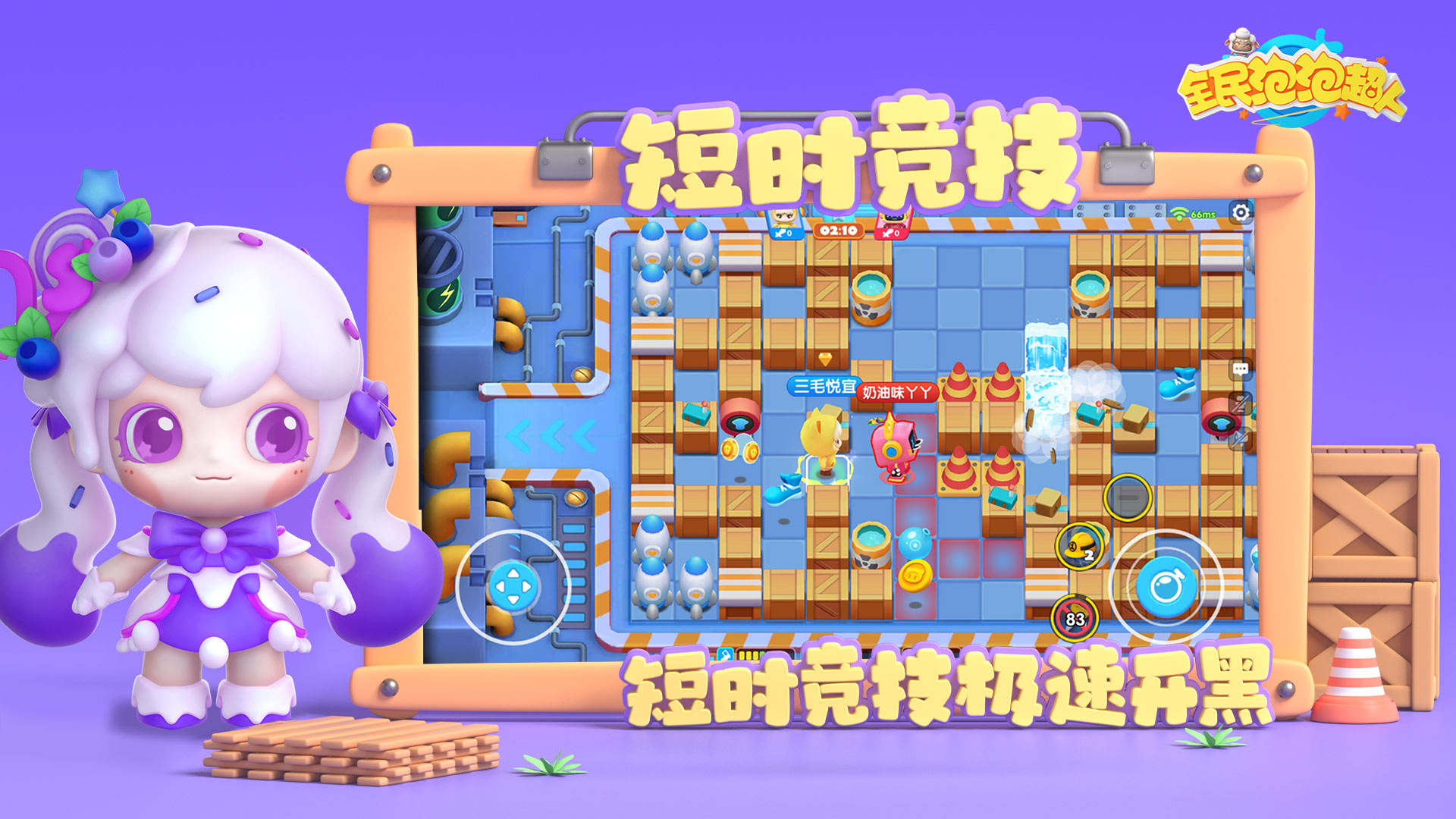 全民泡泡超人截图