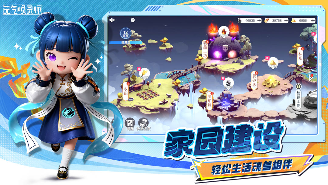 元气唤灵师游戏截图