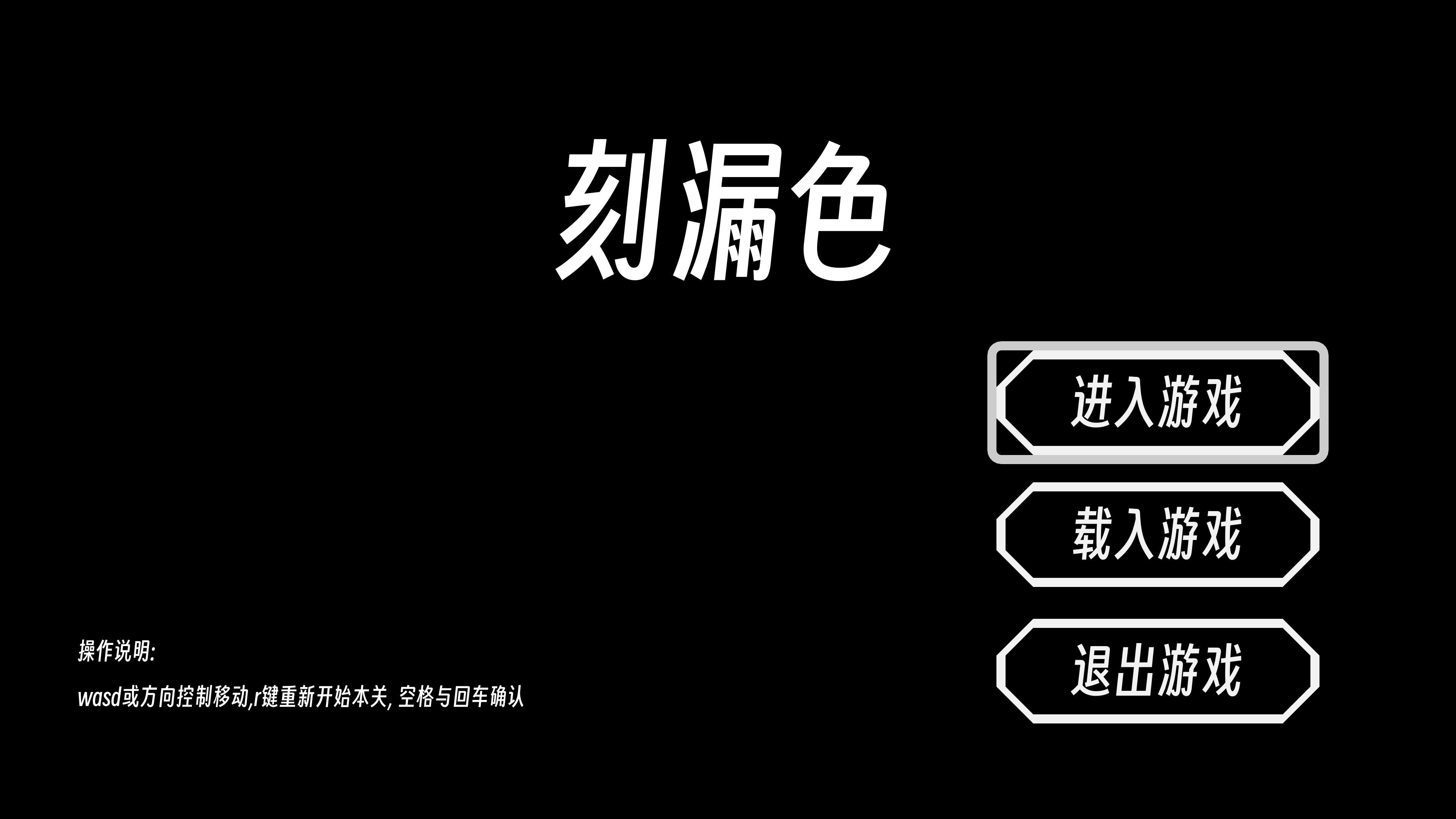 刻漏色游戏截图