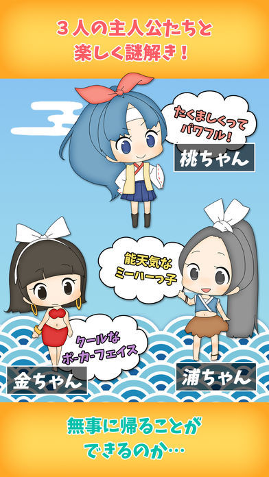 脱出ゲーム 謎解き桃太郎 〜鬼ヶ島からの脱出〜游戏截图