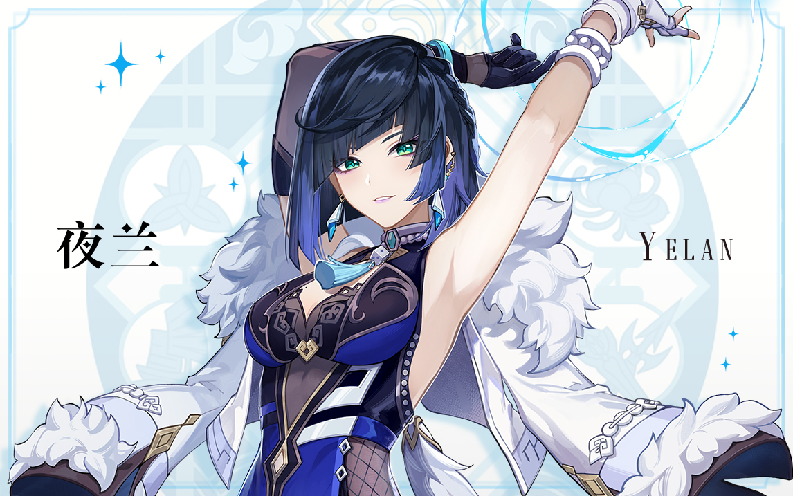 全新角色「夜兰」