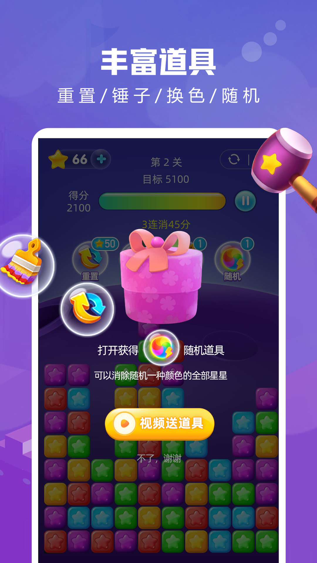 爱上消消消游戏截图