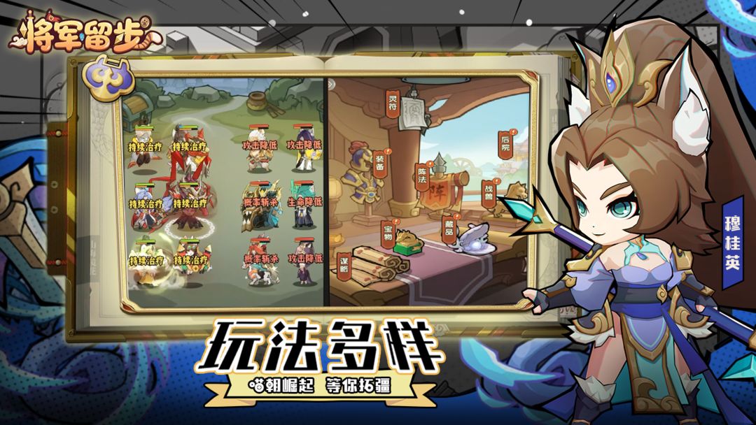将军留步游戏截图