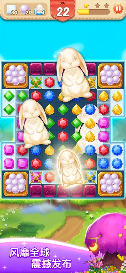 梦幻宝石游戏截图