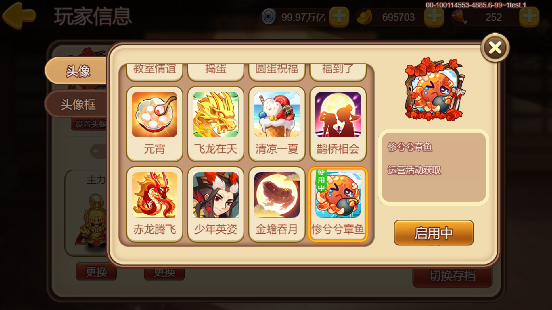 新头像/新称号