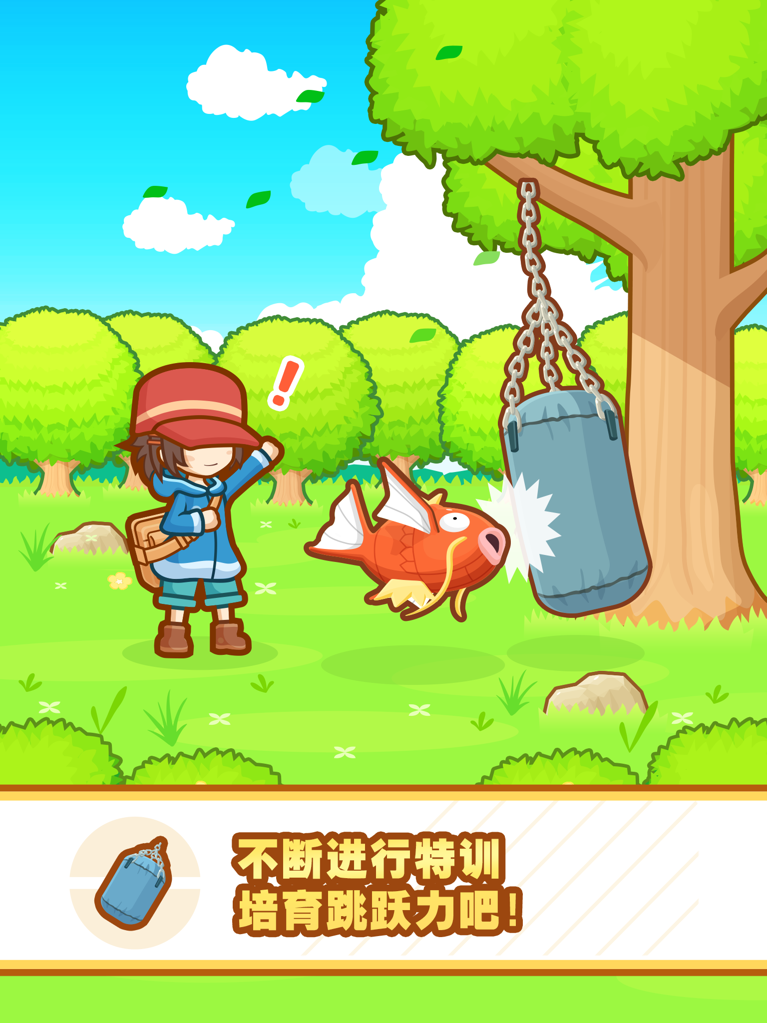 跳跃吧！鲤鱼王游戏截图