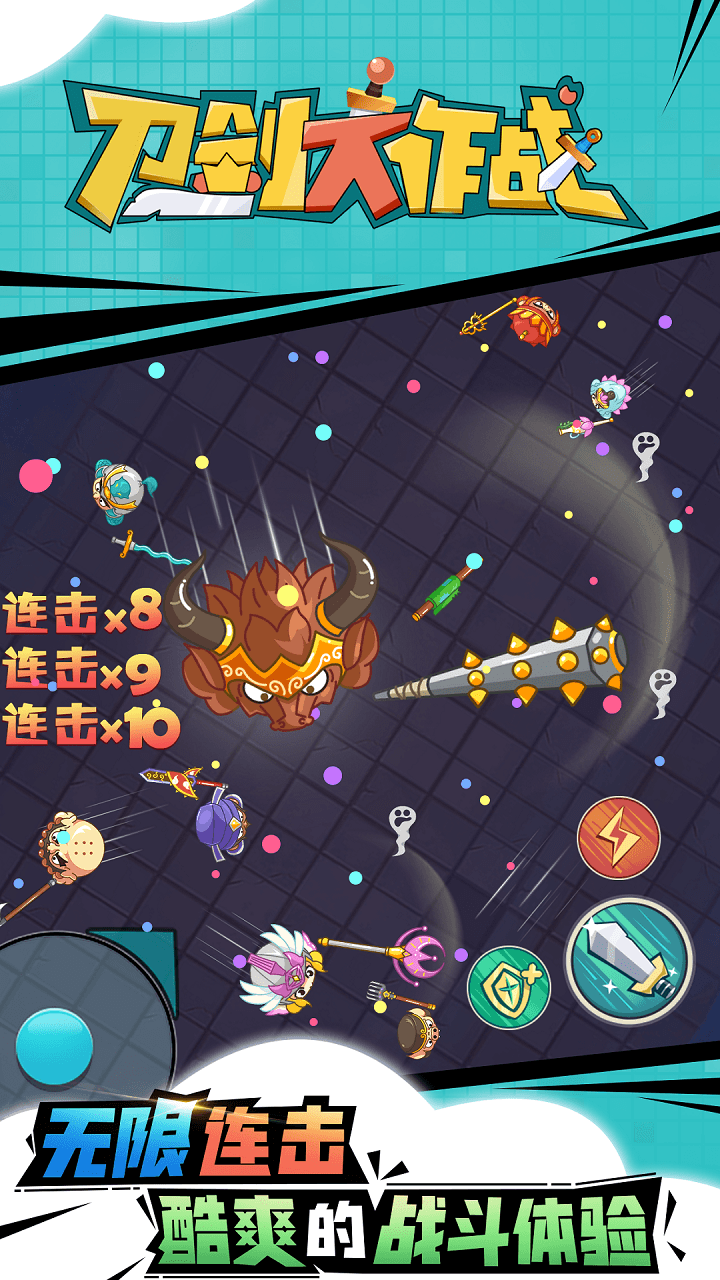 刀剑大作战游戏截图