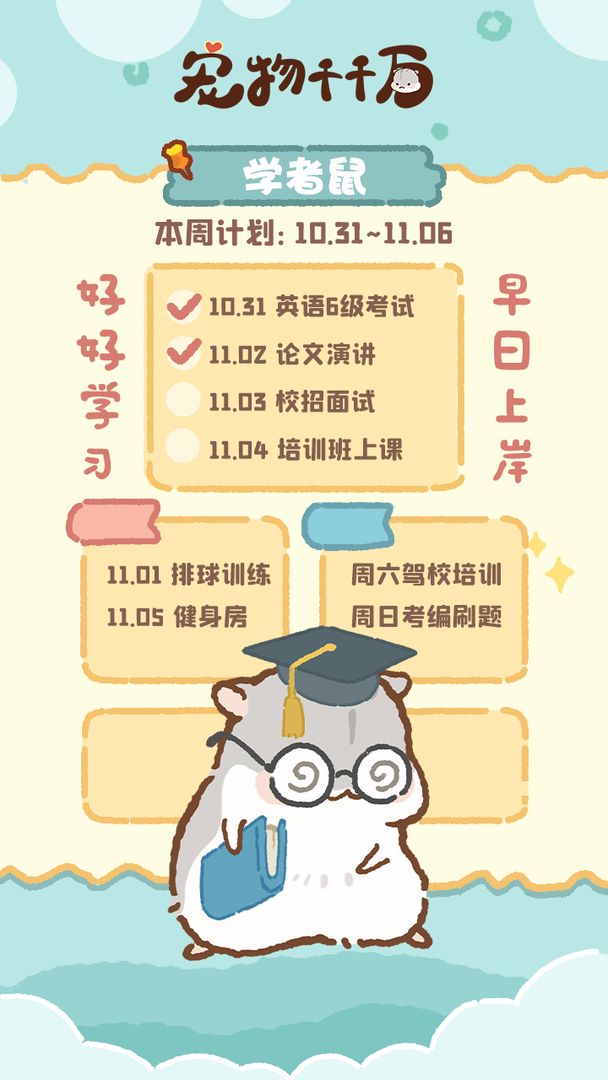 宠物千千万游戏截图