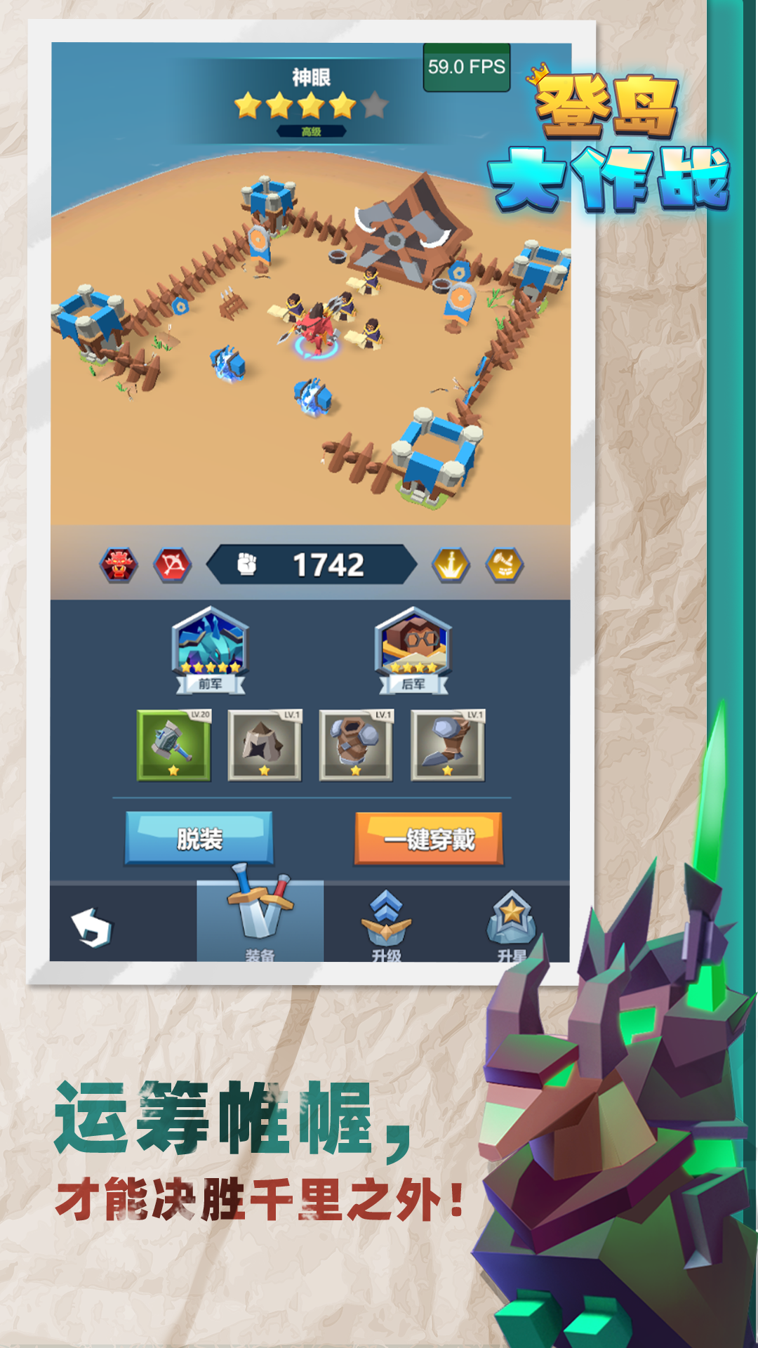 登岛大作战游戏截图