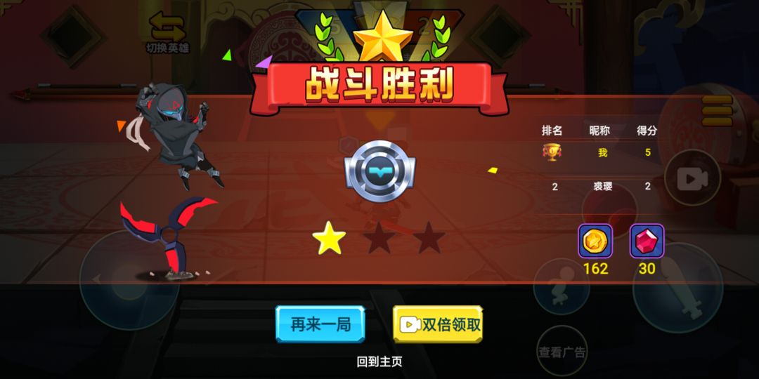 乱斗小英雄游戏截图