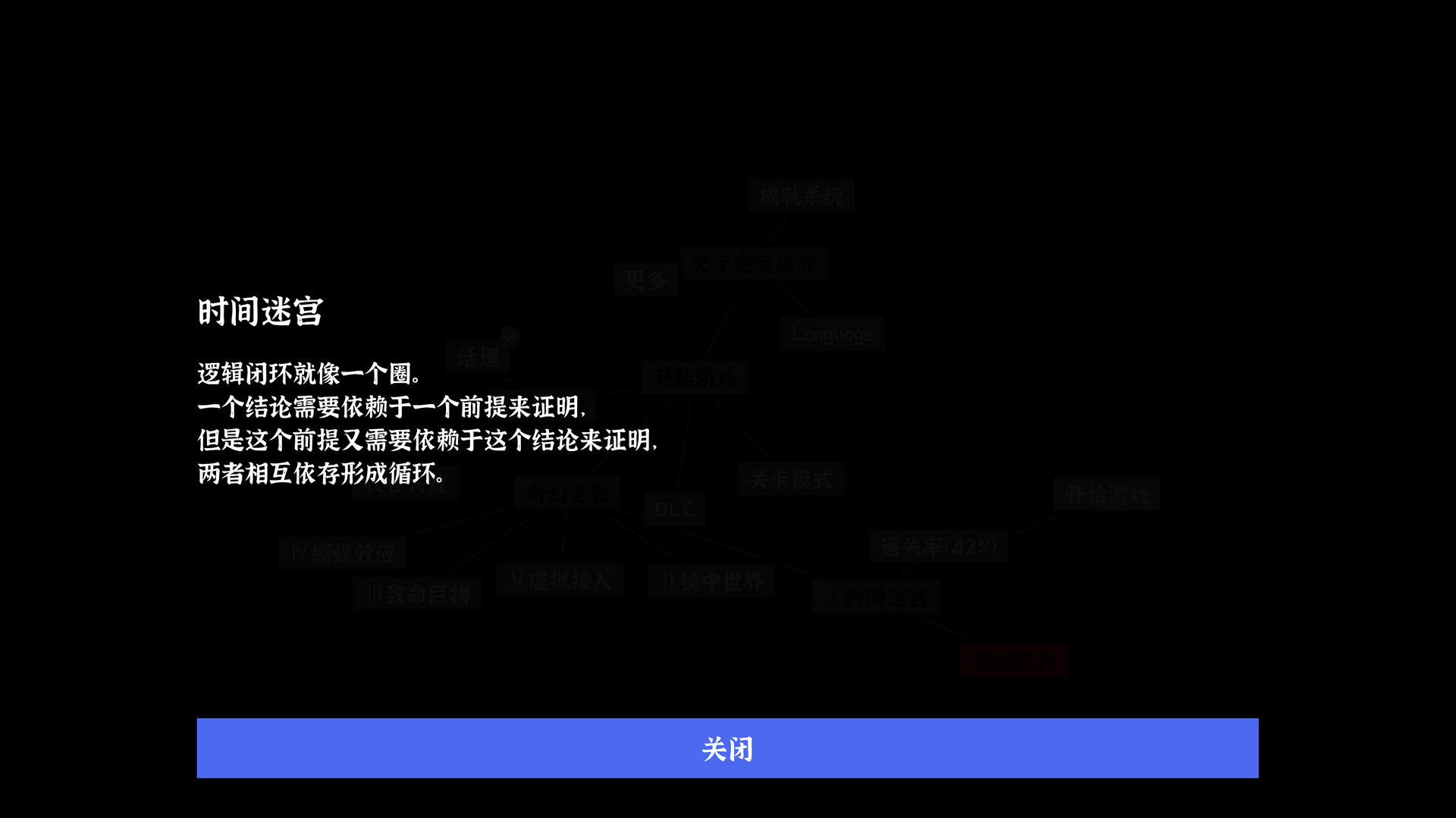 文字密室逃脱游戏截图