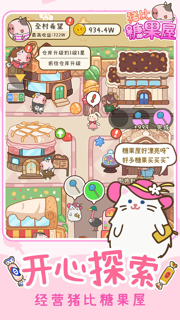 猪比糖果屋游戏截图