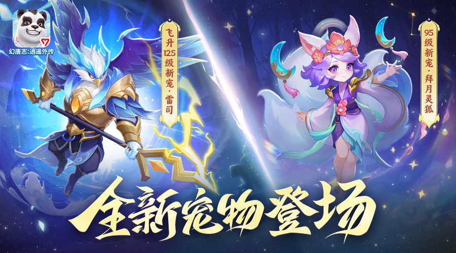 全新六技能宠物