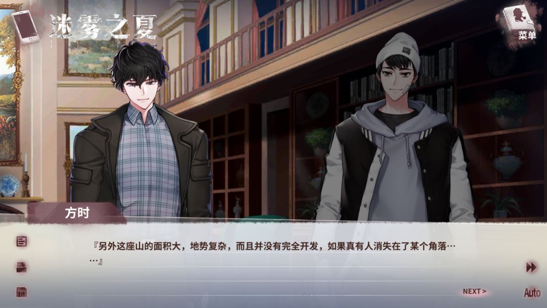 迷雾之夏游戏截图