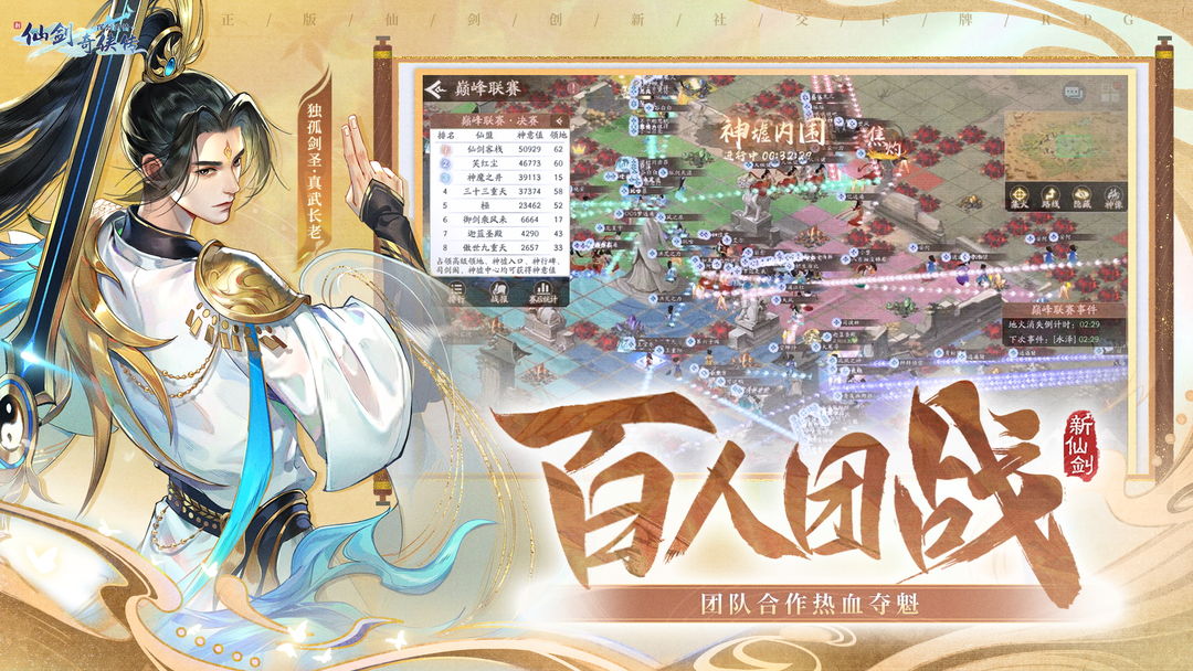 新仙剑奇侠传之挥剑问情游戏截图