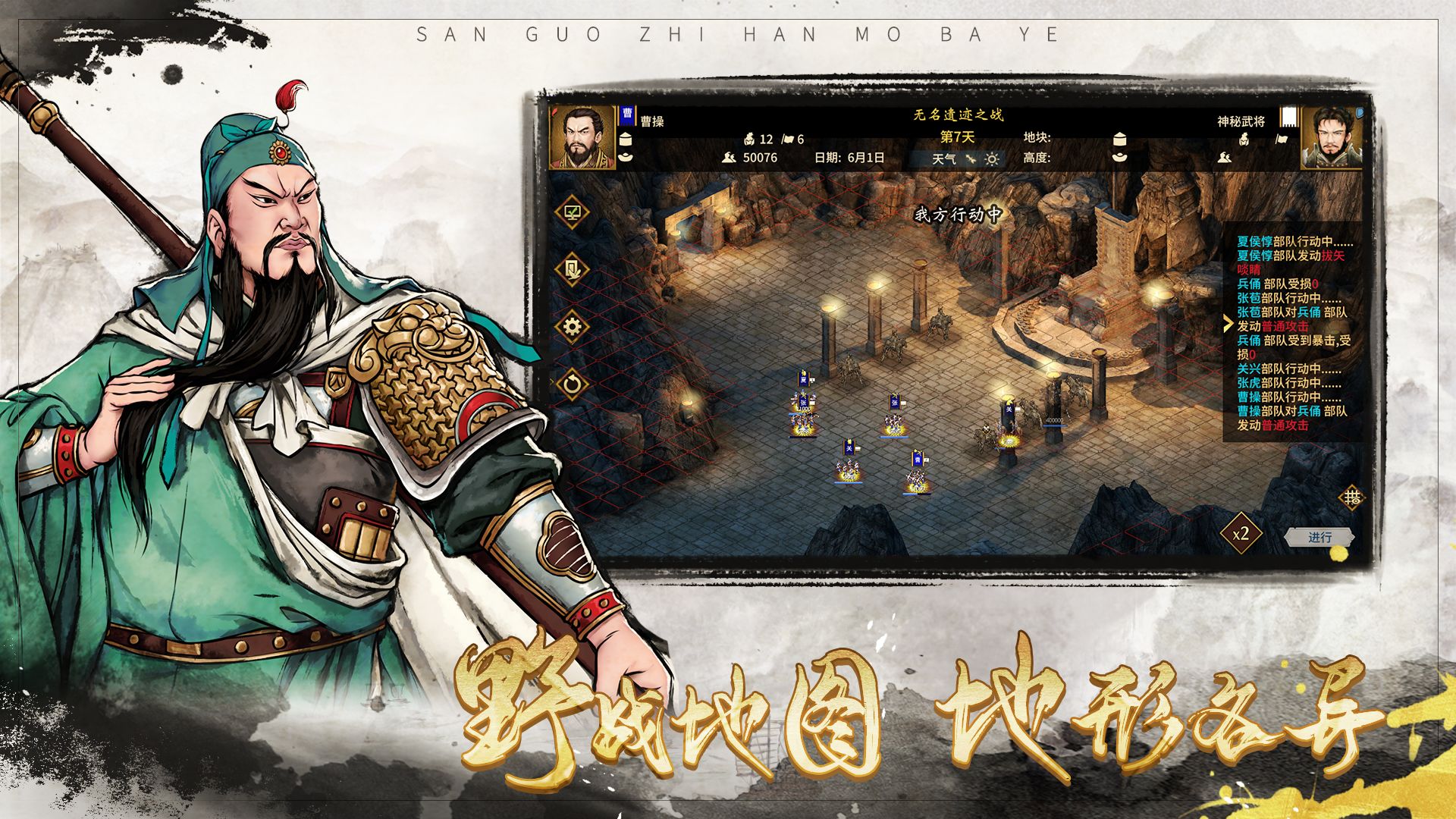 Screenshot of Three Kingdoms The Last Warlord