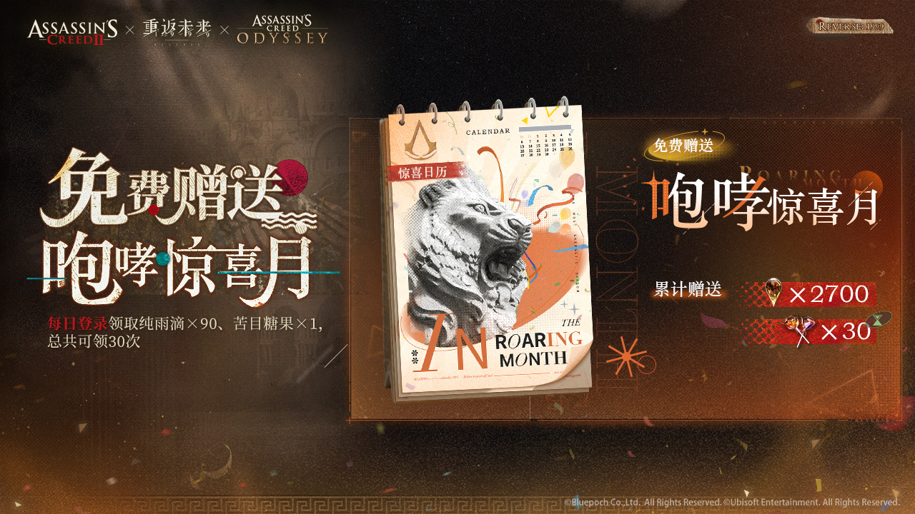 刺客信条联动版本·登录送月卡
