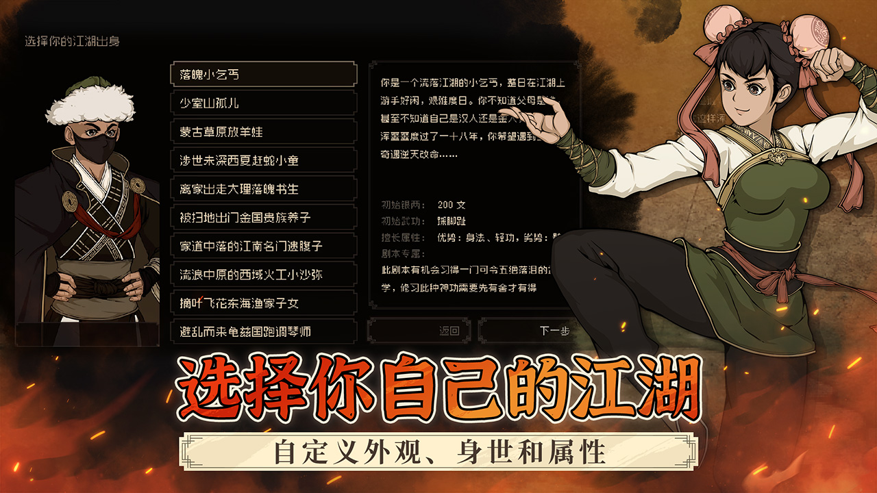 大江湖之苍龙与白鸟游戏截图