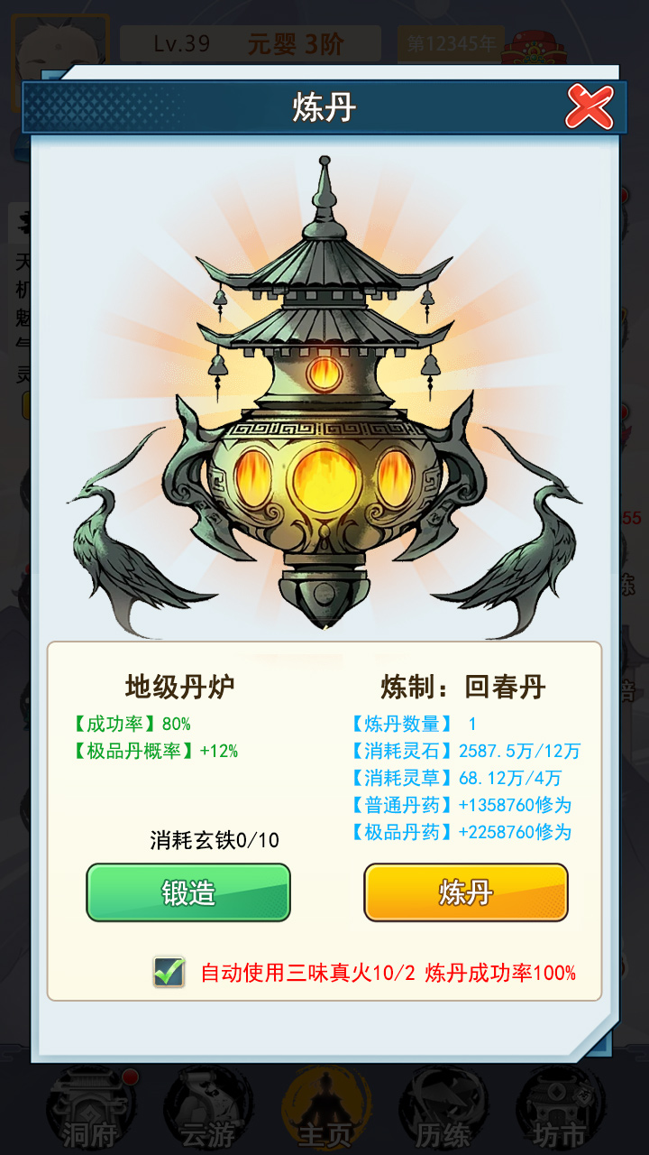 不一样的修仙家族游戏截图