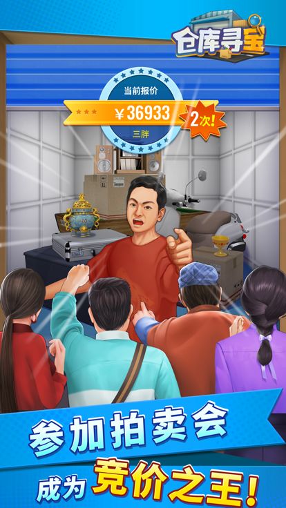 仓库寻宝游戏截图