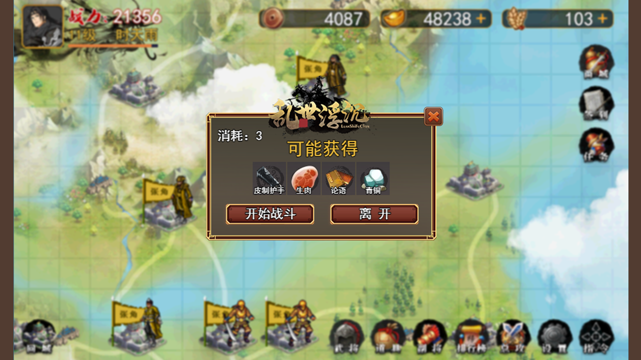 三国战纪之乱世浮沉游戏截图