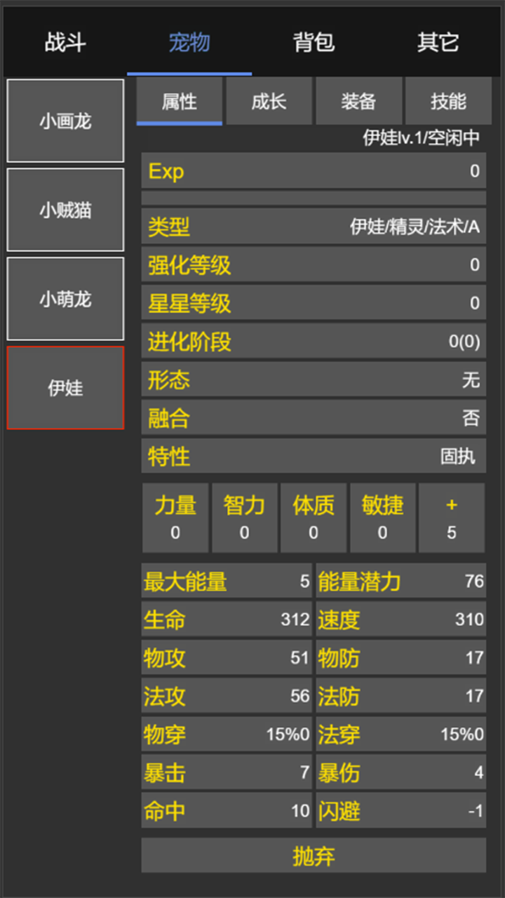 我的精灵游戏截图