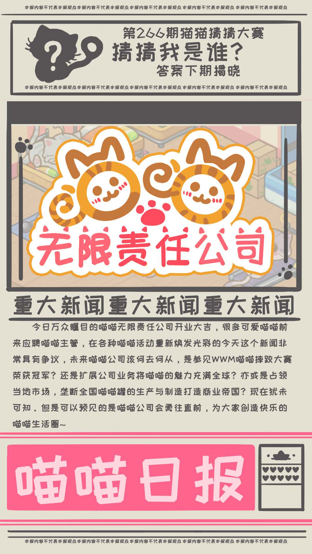 喵喵无限公司游戏截图