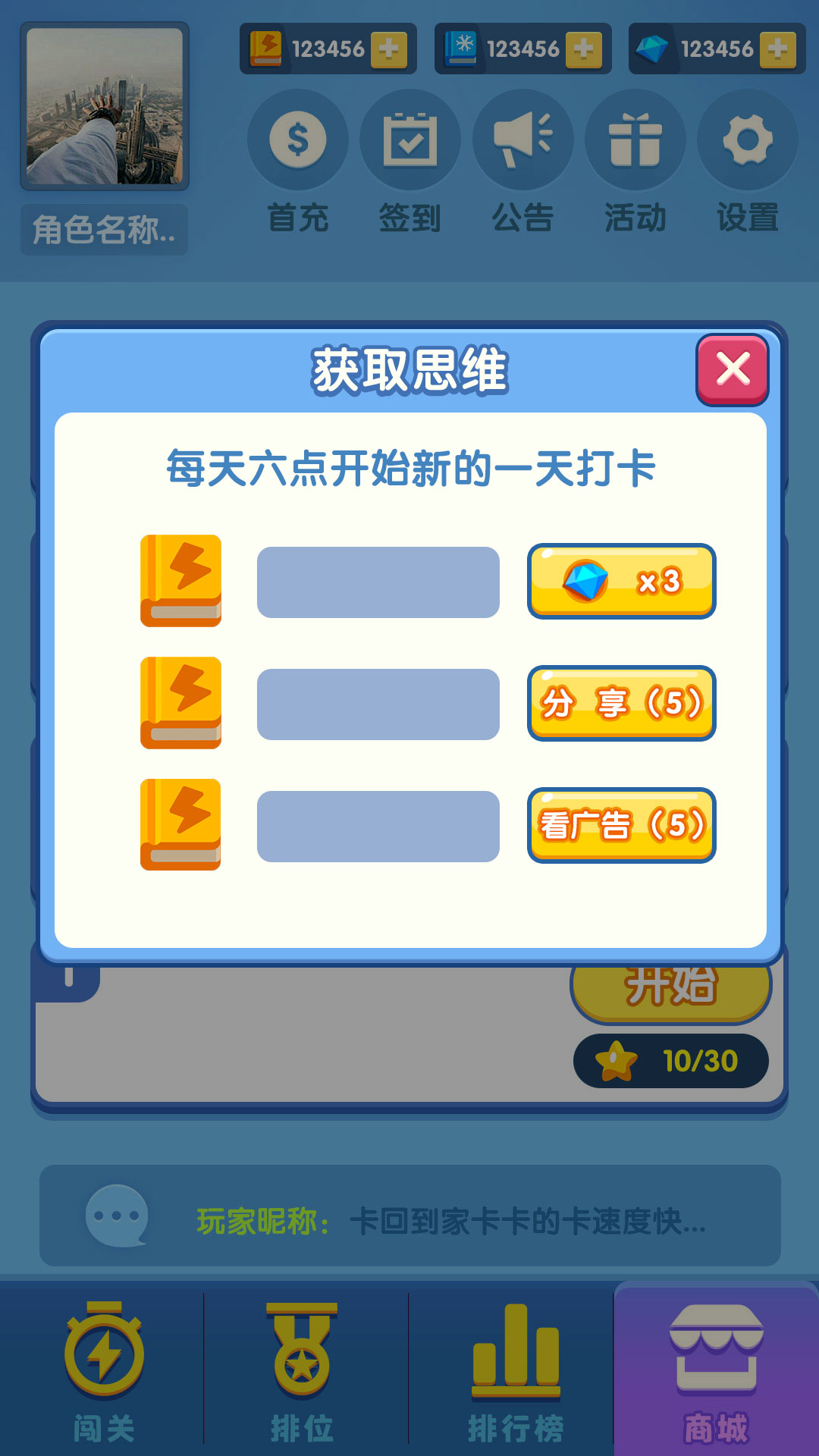 亿秒拼图游戏截图