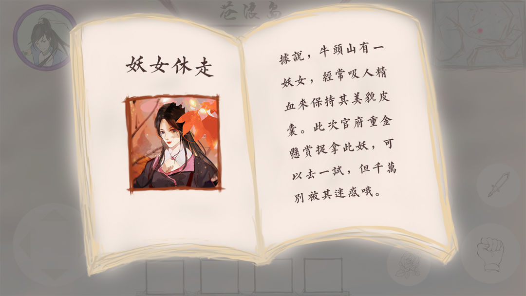 所谓仙魔游戏截图