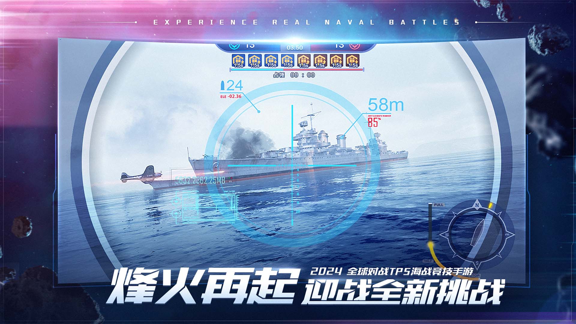 巅峰战舰游戏截图