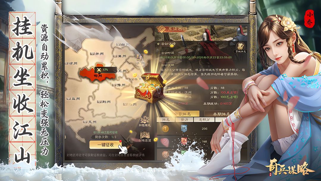 奇兵谋略游戏截图