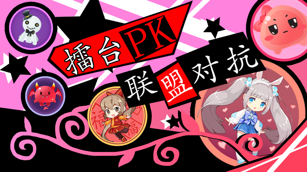 球球联盟游戏截图