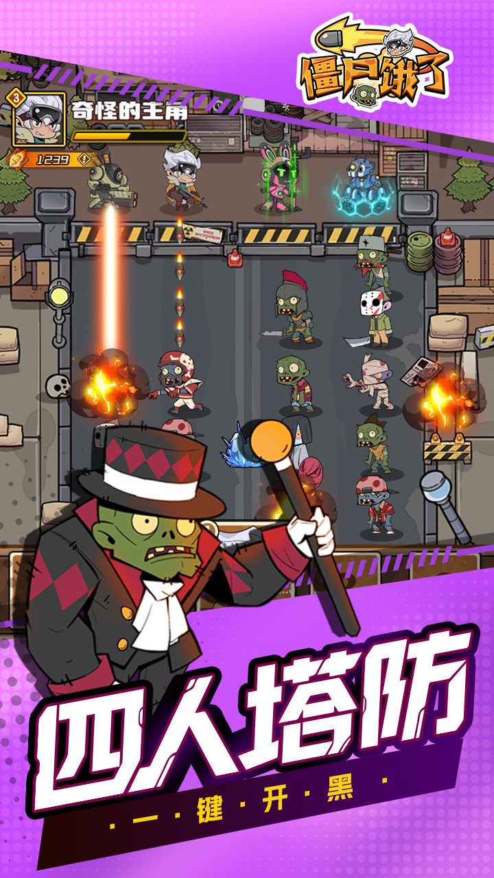 僵尸饿了游戏截图