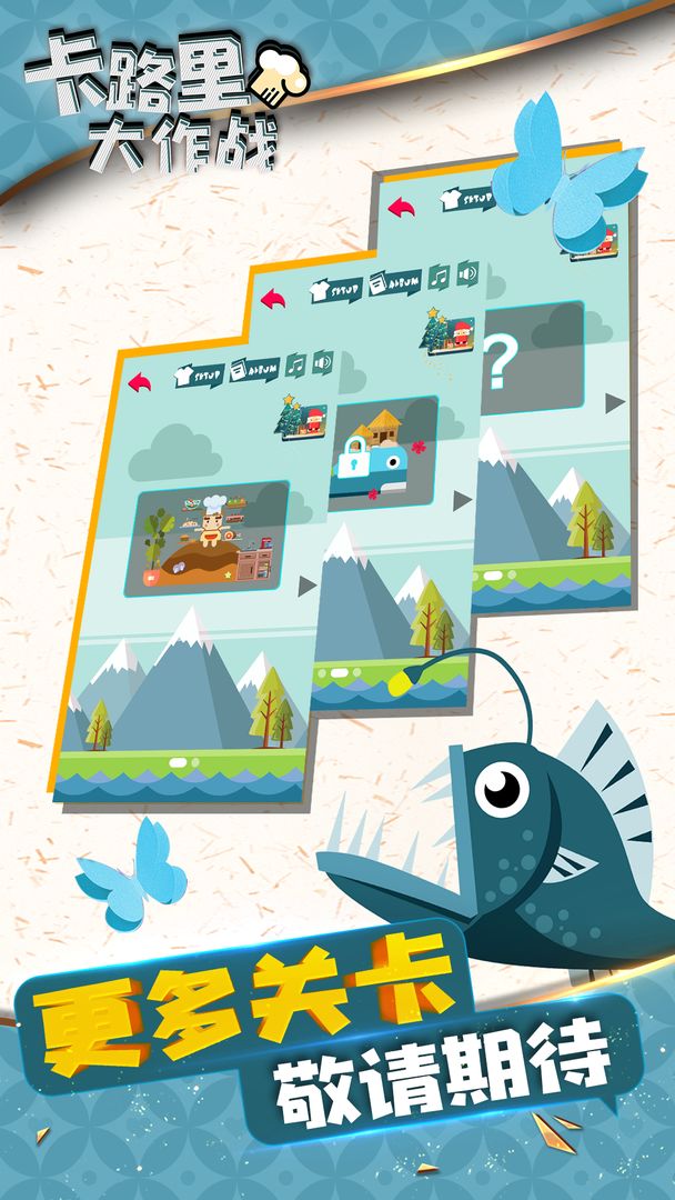 卡路里大作战游戏截图