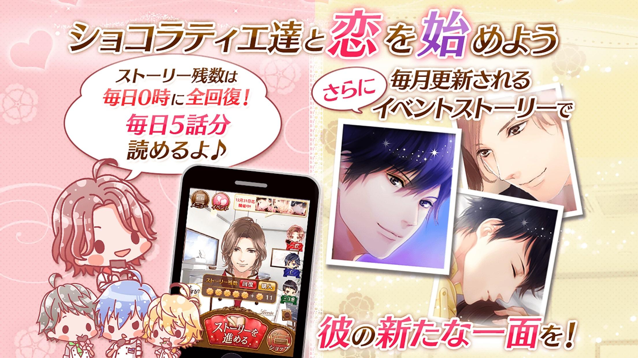 愛しのショコラティエ 女性向け恋愛ゲーム無料 人気乙ゲー Android Download Taptap