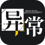 异常突破（篝火测试服）icon