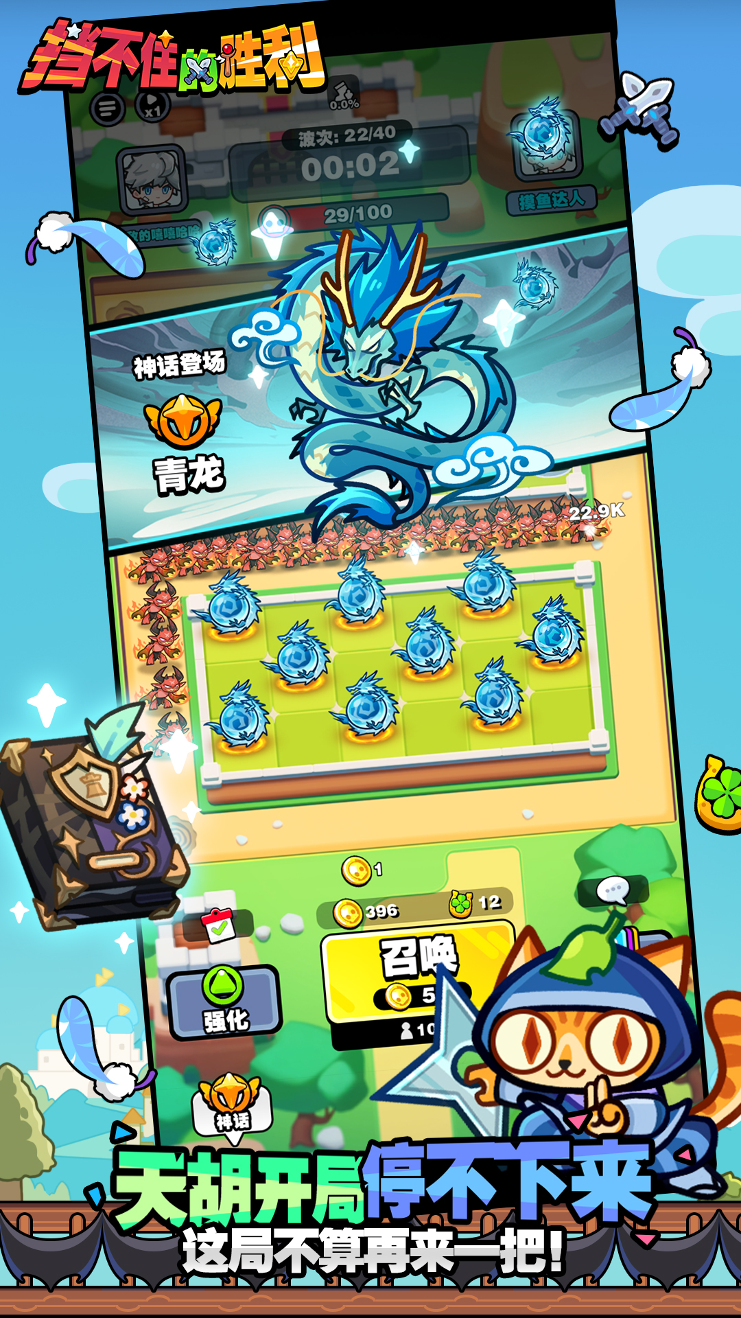 挡不住的胜利游戏截图