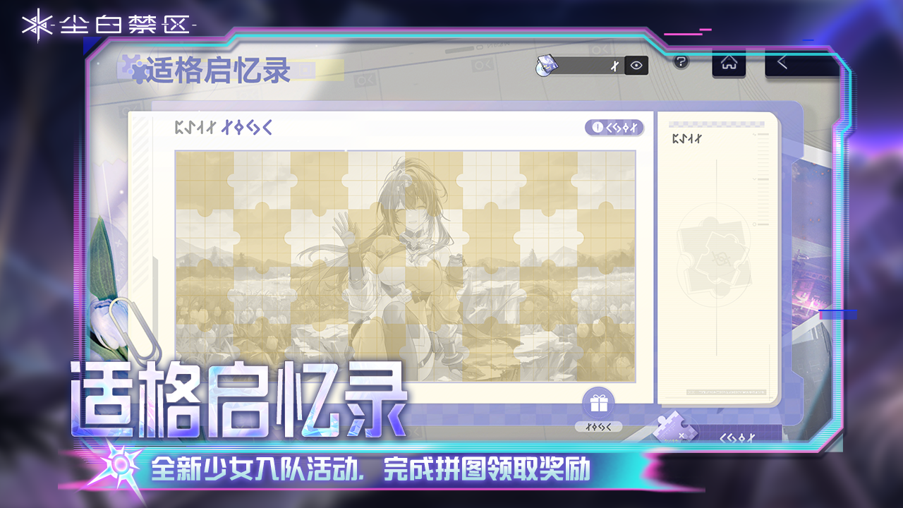 【适格启忆录】