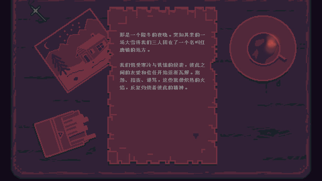 睡前故事:圣心游戏截图