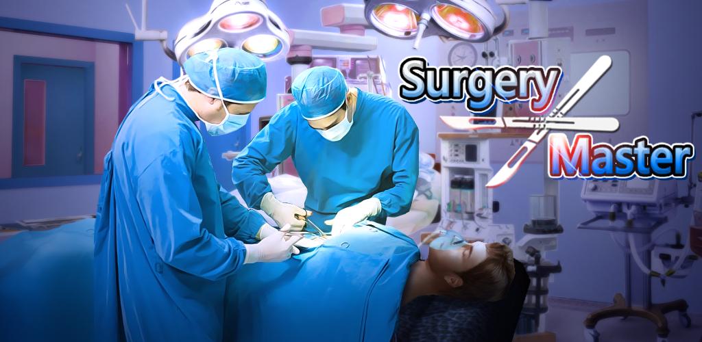 Surgery Master游戏截图