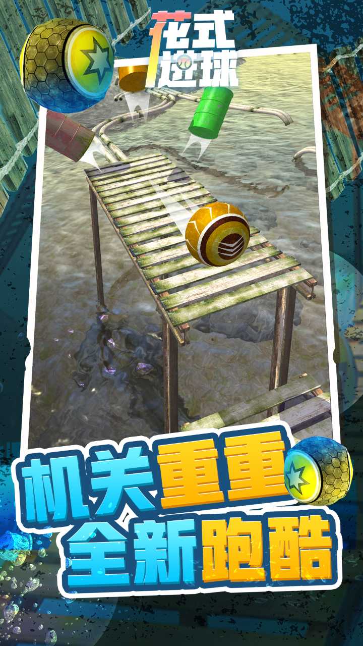 花式进球游戏截图