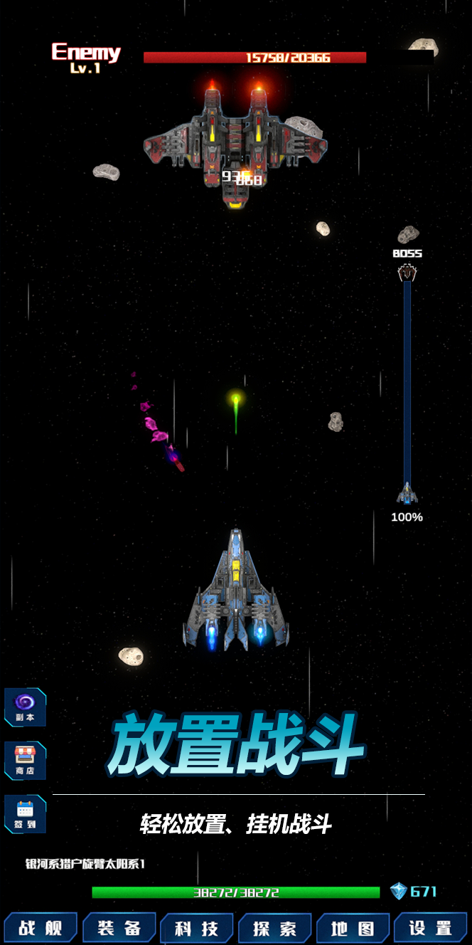 放置星战游戏截图