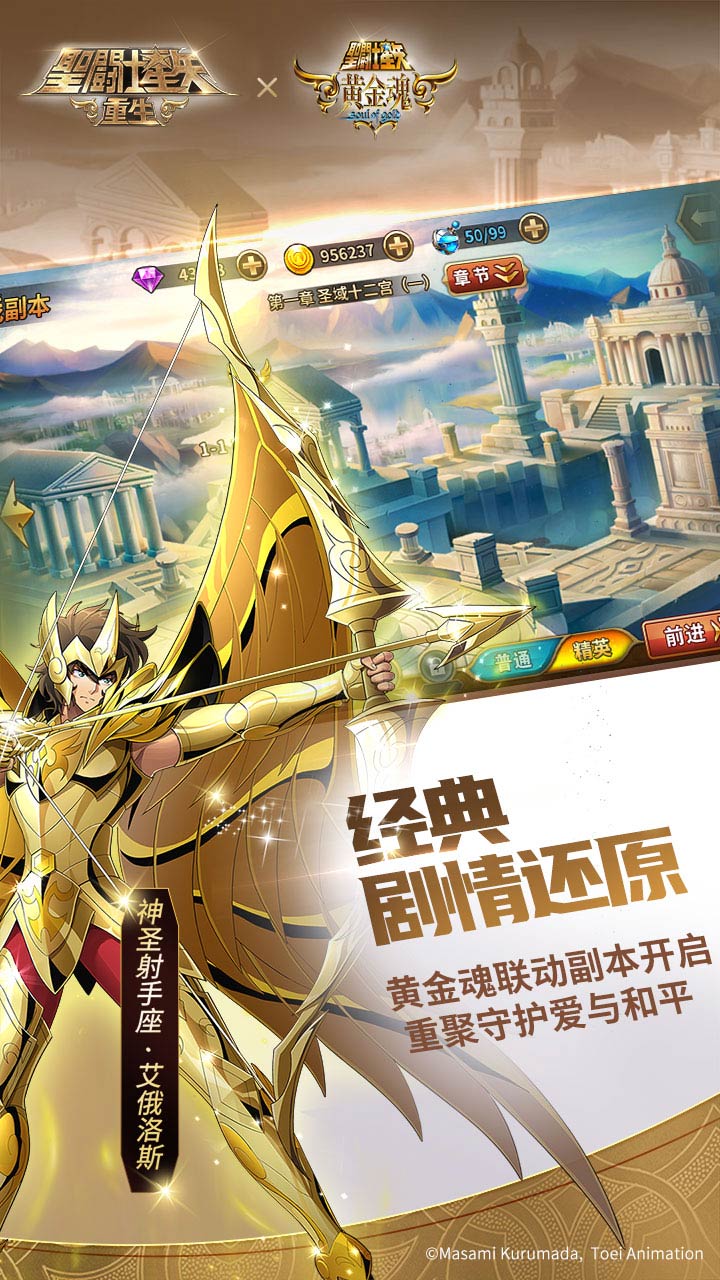 圣斗士星矢重生 Android Download Taptap