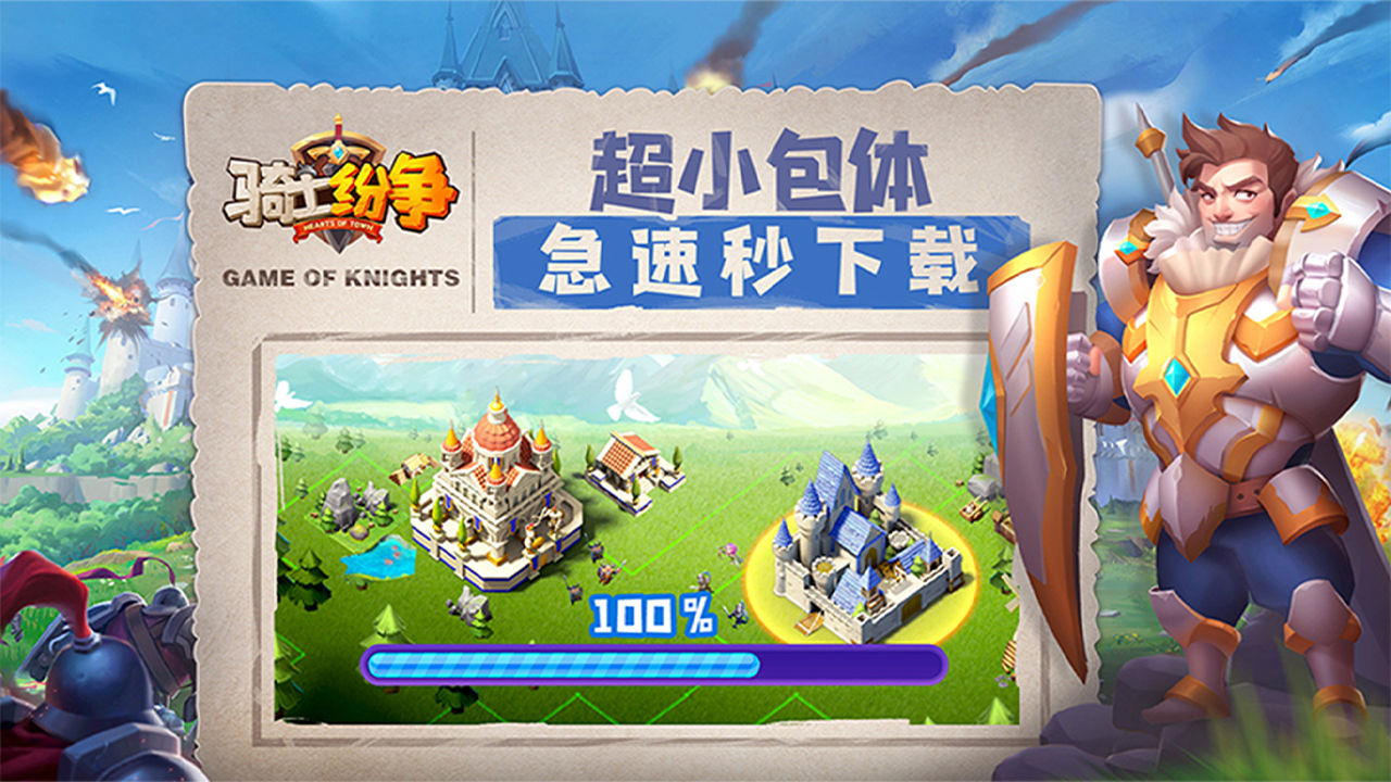 Screenshot of 骑士纷争