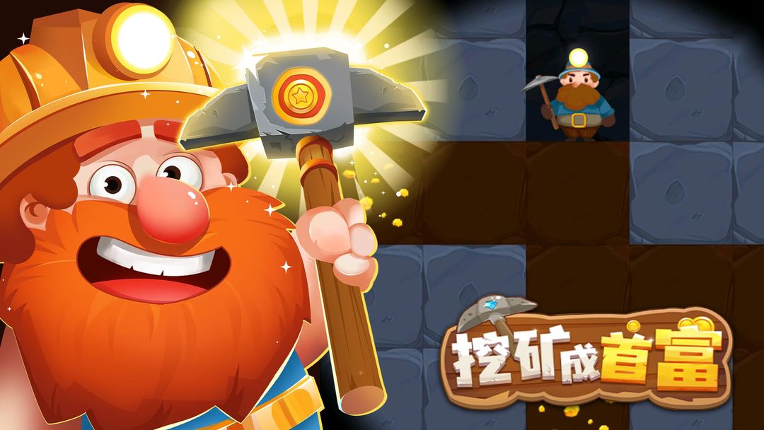 挖矿成首富