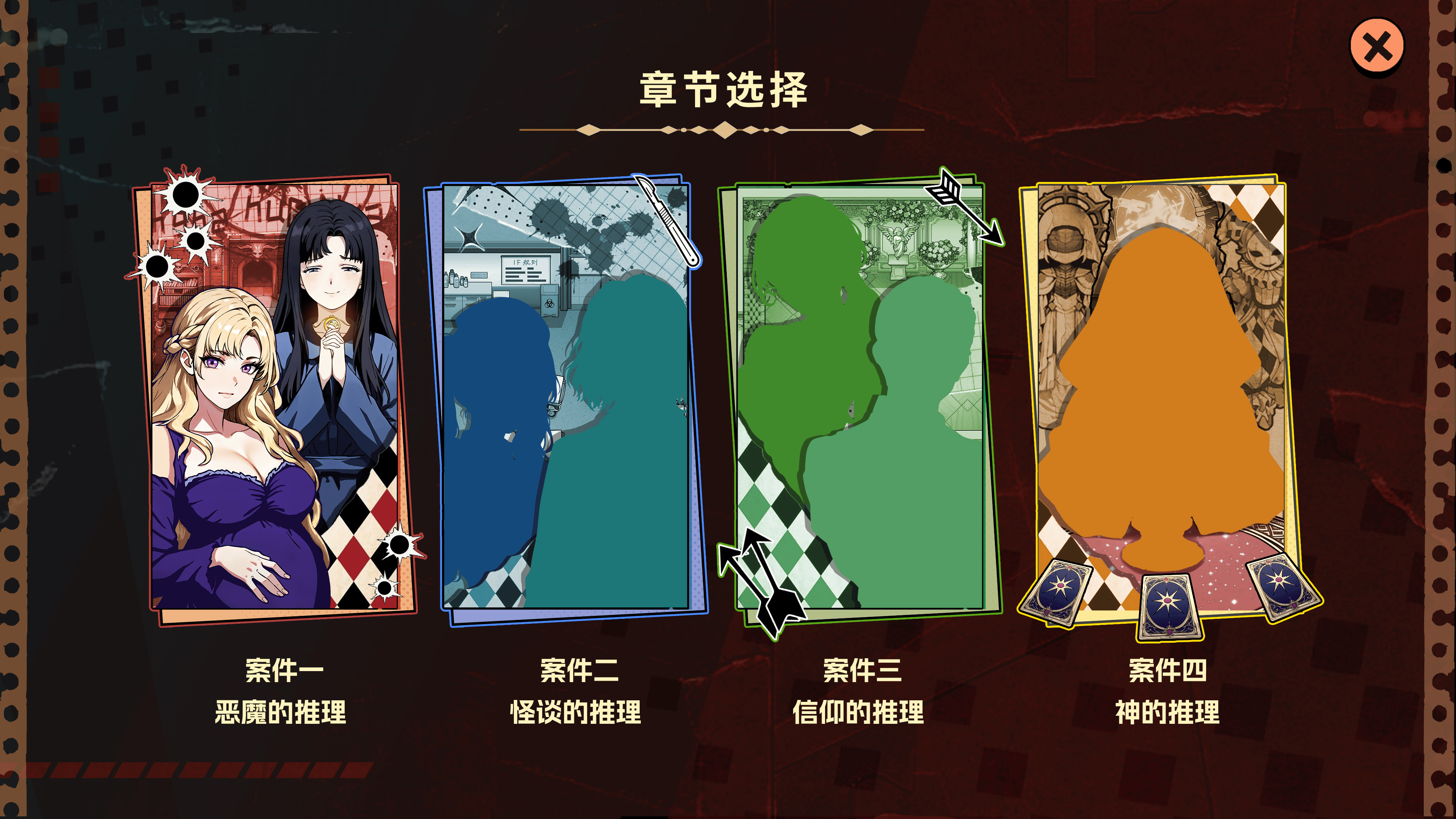 诡秘推理游戏截图